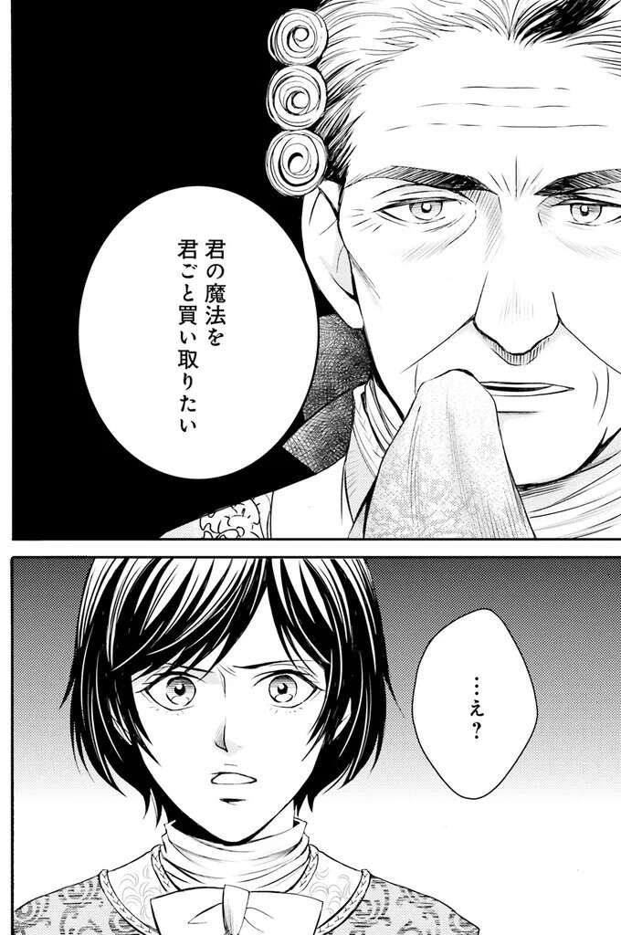 『ラ・マキユーズ～ヴェルサイユの化粧師～　１～５ La maquilleuse』（253）