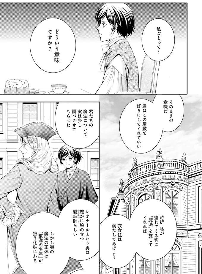 『ラ・マキユーズ～ヴェルサイユの化粧師～　１～５ La maquilleuse』（254）