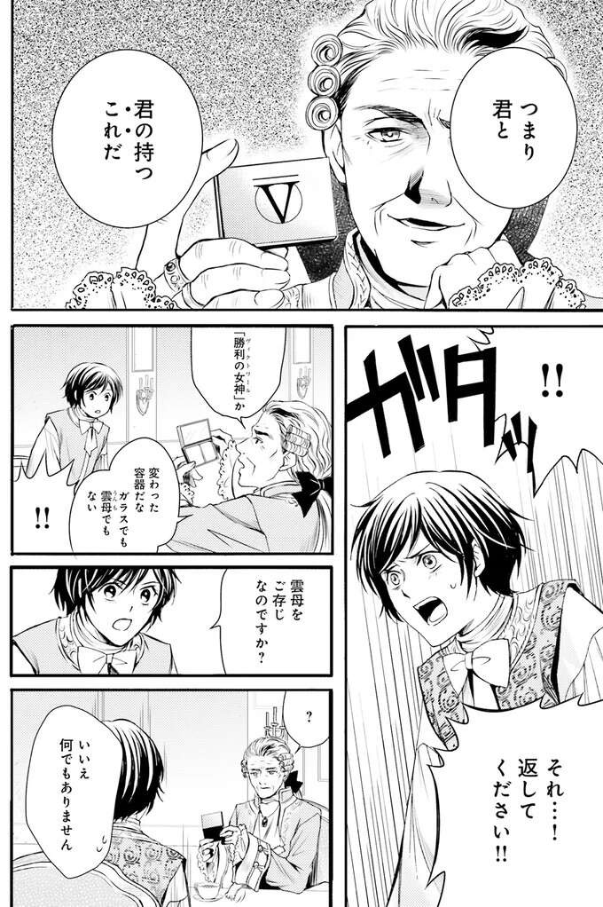 『ラ・マキユーズ～ヴェルサイユの化粧師～　１～５ La maquilleuse』（255）