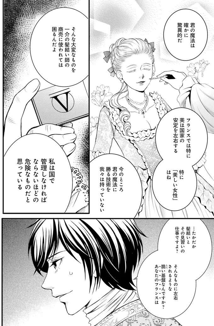 『ラ・マキユーズ～ヴェルサイユの化粧師～　１～５ La maquilleuse』（256）