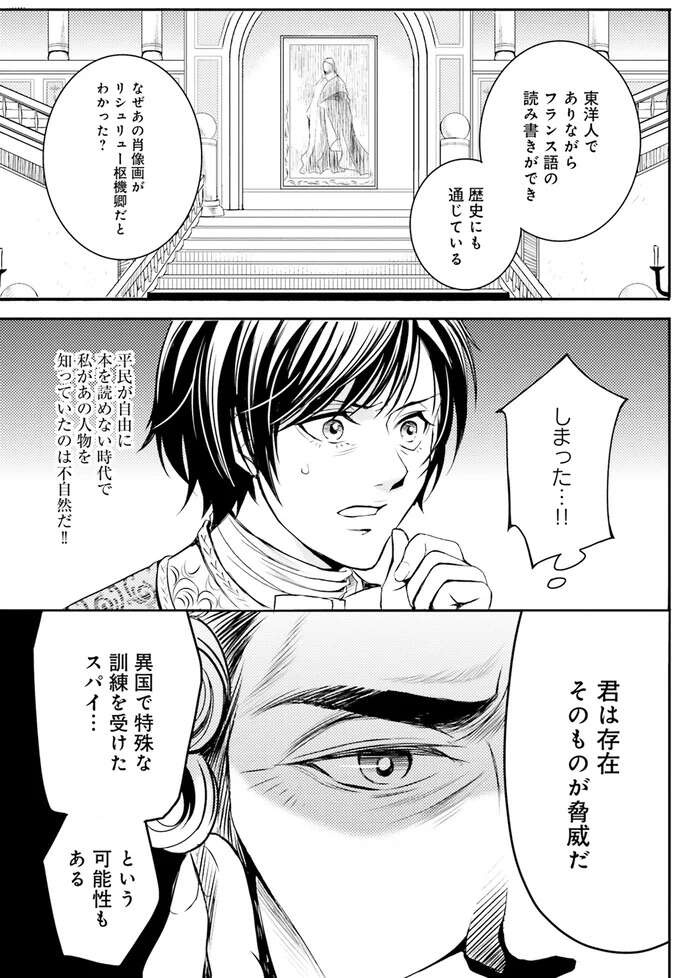 『ラ・マキユーズ～ヴェルサイユの化粧師～　１～５ La maquilleuse』（258）