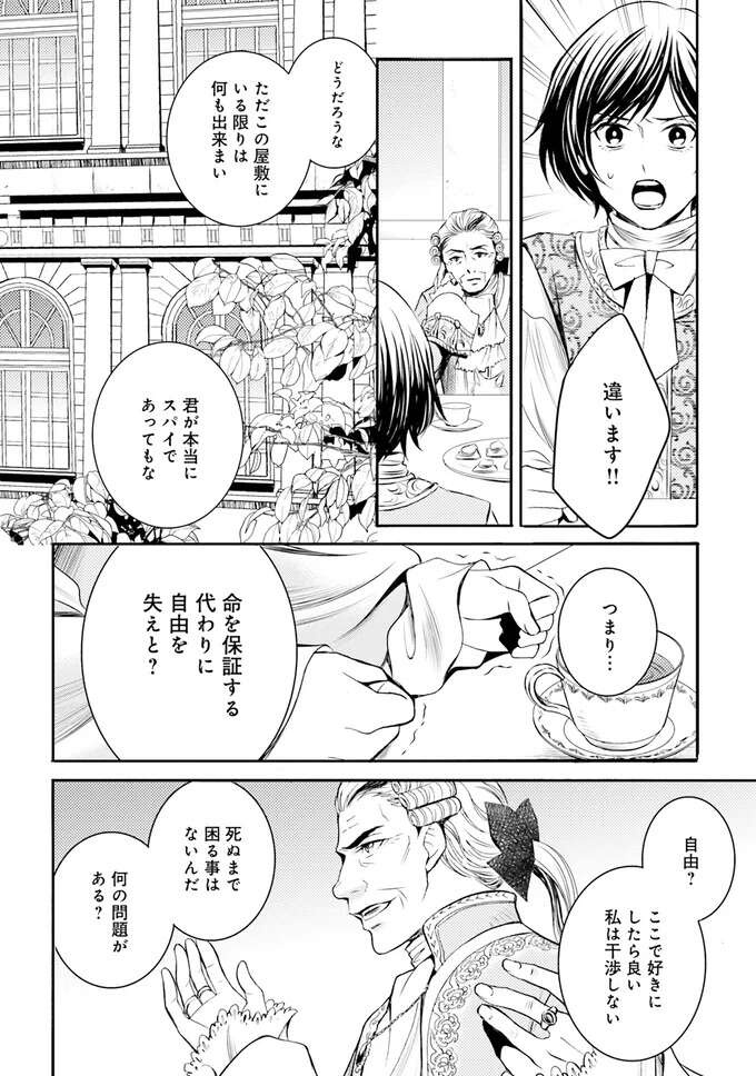 『ラ・マキユーズ～ヴェルサイユの化粧師～　１～５ La maquilleuse』（259）