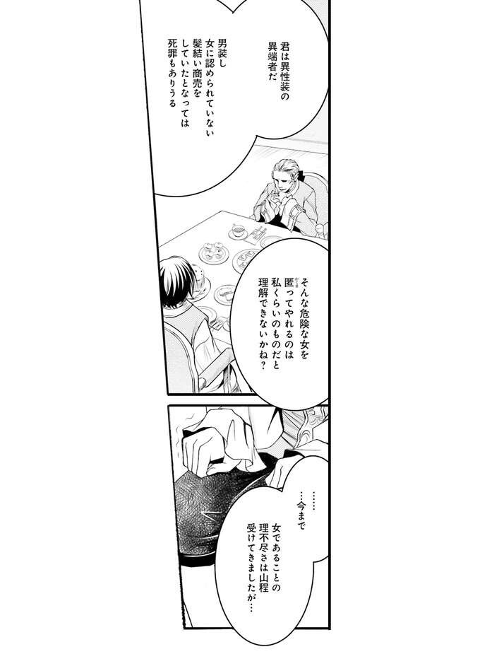 『ラ・マキユーズ～ヴェルサイユの化粧師～　１～５ La maquilleuse』（261）