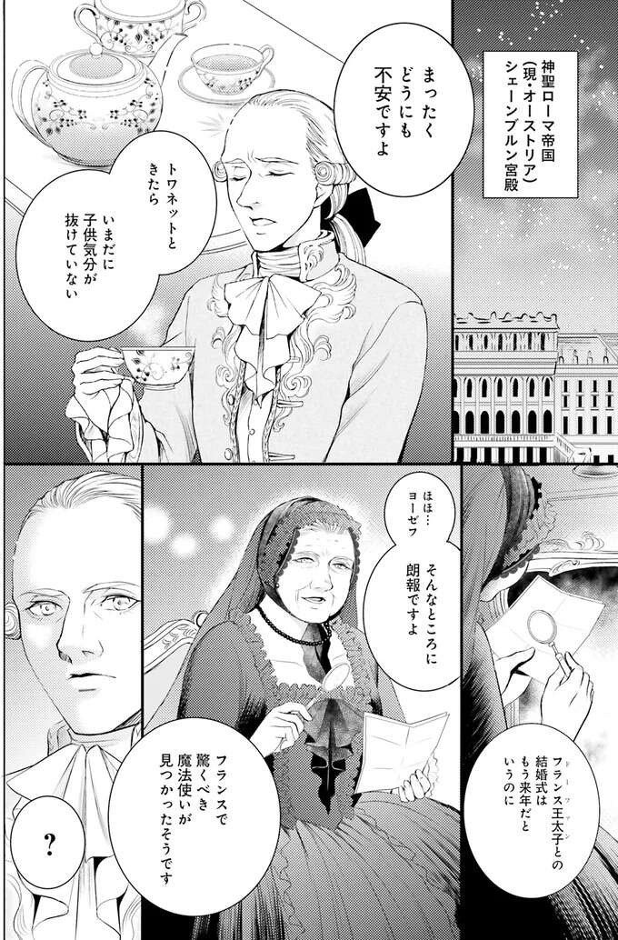 『ラ・マキユーズ～ヴェルサイユの化粧師～　１～５ La maquilleuse』（265）