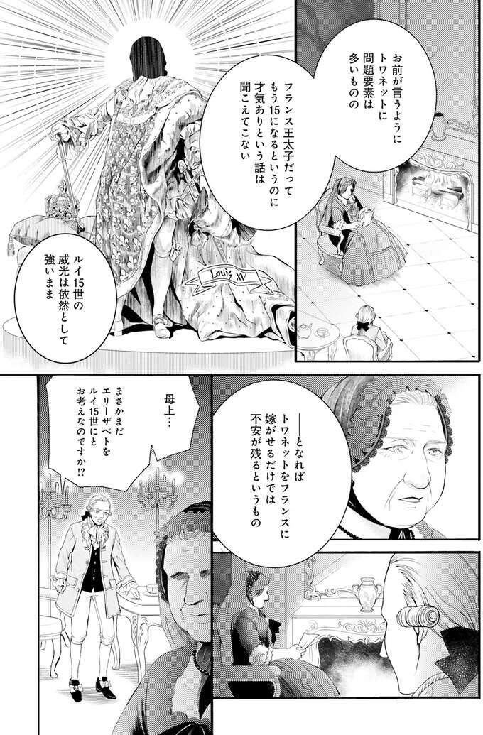 『ラ・マキユーズ～ヴェルサイユの化粧師～　１～５ La maquilleuse』（266）