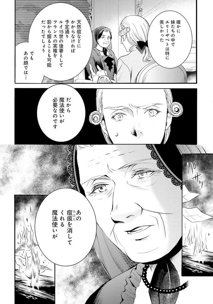 『ラ・マキユーズ～ヴェルサイユの化粧師～　１～５ La maquilleuse』（267）