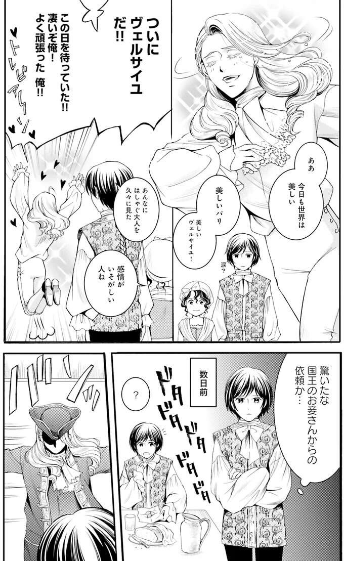 『ラ・マキユーズ～ヴェルサイユの化粧師～　１～５ La maquilleuse』（270）