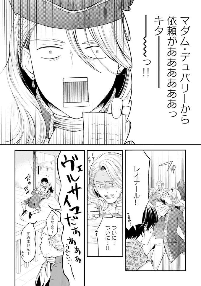 『ラ・マキユーズ～ヴェルサイユの化粧師～　１～５ La maquilleuse』（271）