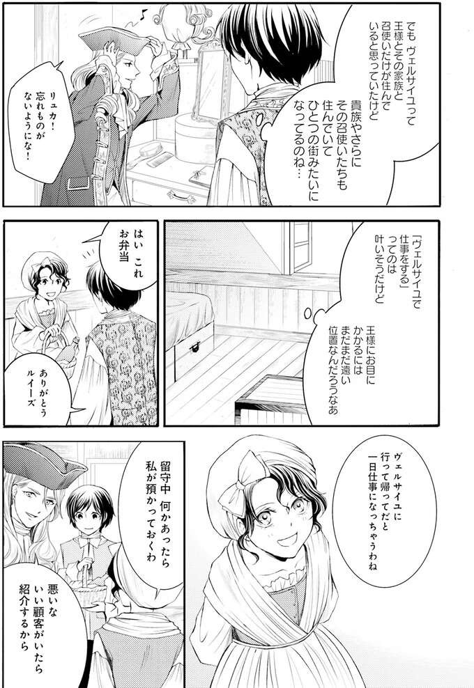 『ラ・マキユーズ～ヴェルサイユの化粧師～　１～５ La maquilleuse』（272）