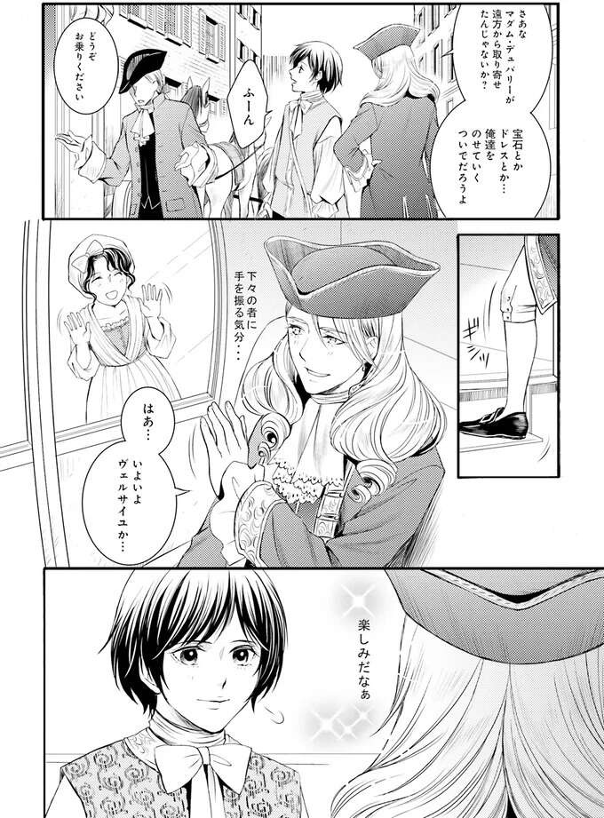 『ラ・マキユーズ～ヴェルサイユの化粧師～　１～５ La maquilleuse』（276）