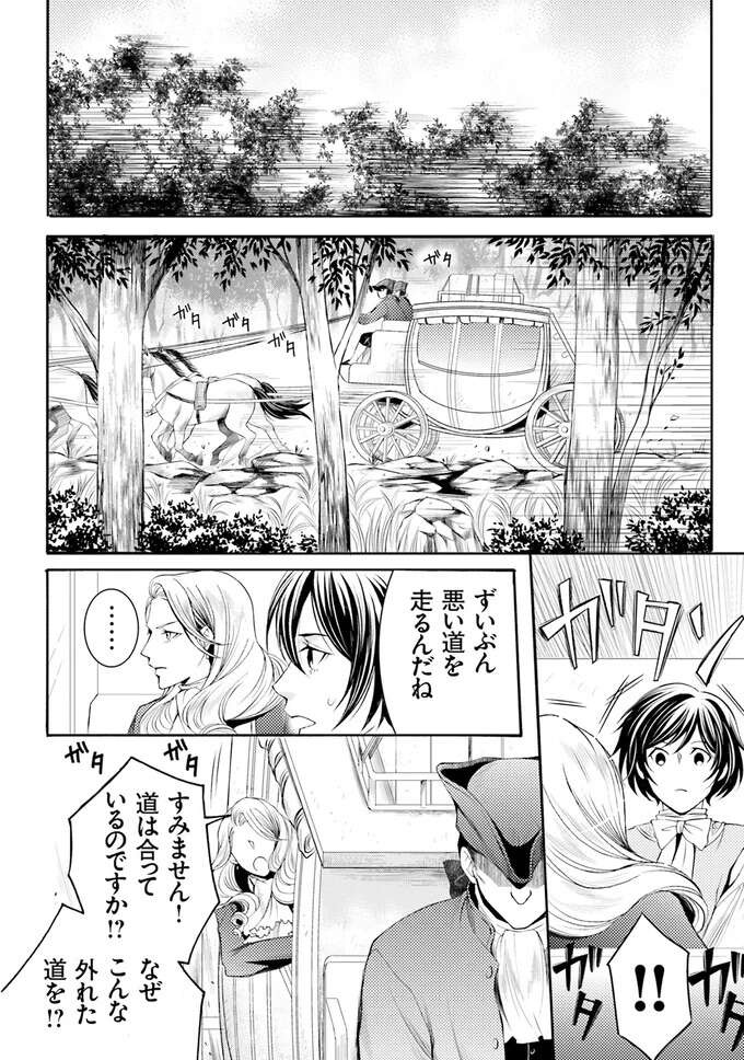 『ラ・マキユーズ～ヴェルサイユの化粧師～　１～５ La maquilleuse』（278）