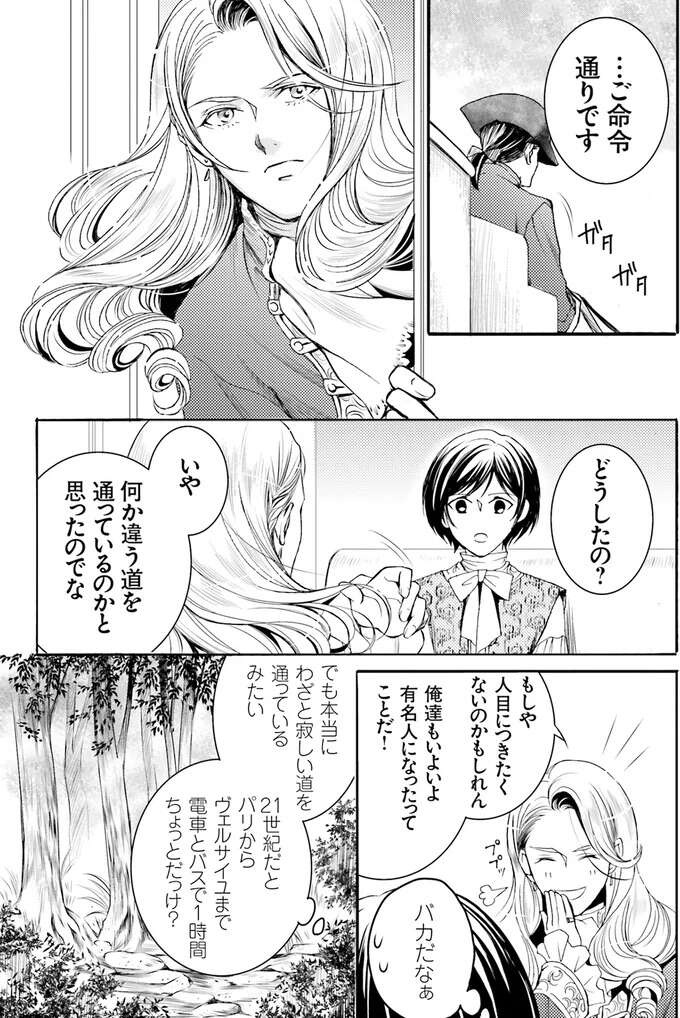 『ラ・マキユーズ～ヴェルサイユの化粧師～　１～５ La maquilleuse』（279）