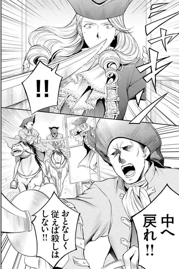 『ラ・マキユーズ～ヴェルサイユの化粧師～　１～５ La maquilleuse』（284）
