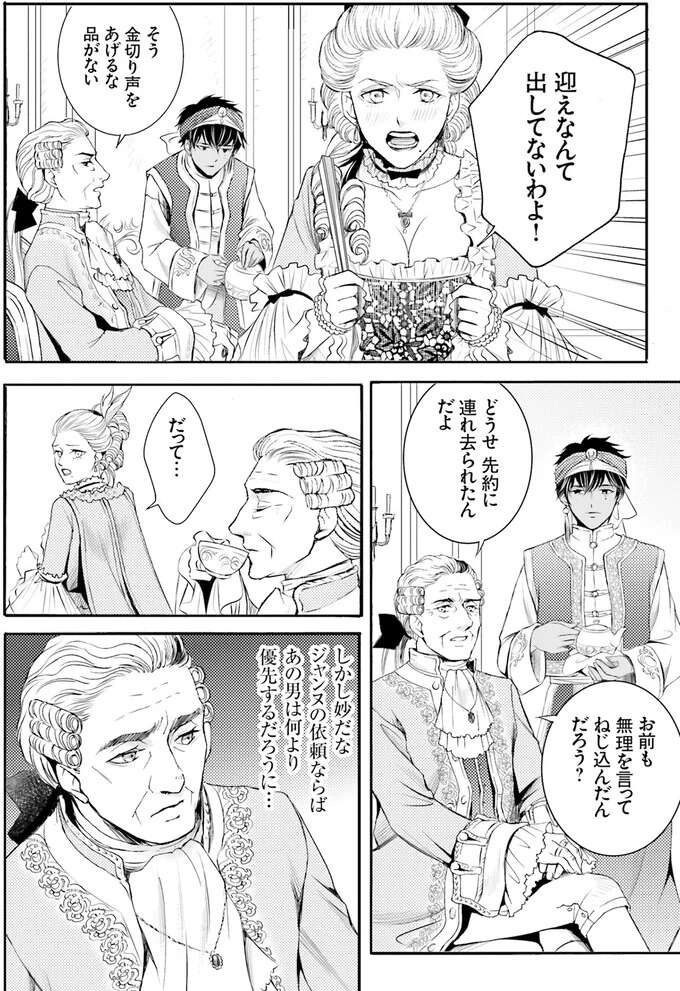 『ラ・マキユーズ～ヴェルサイユの化粧師～　１～５ La maquilleuse』（288）