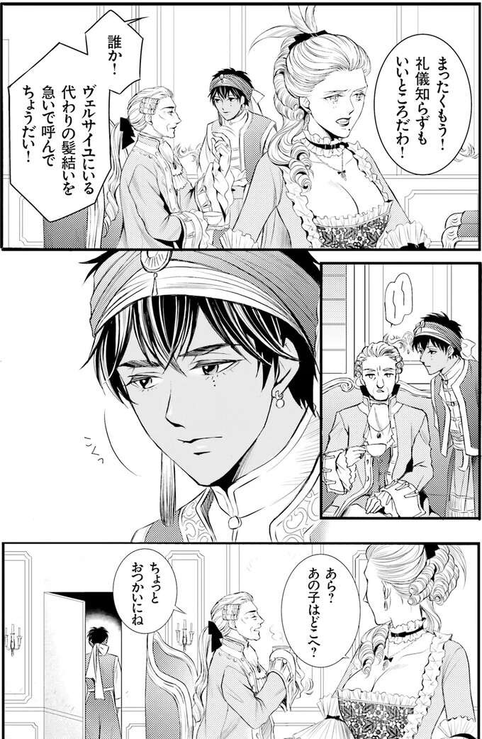 『ラ・マキユーズ～ヴェルサイユの化粧師～　１～５ La maquilleuse』（289）