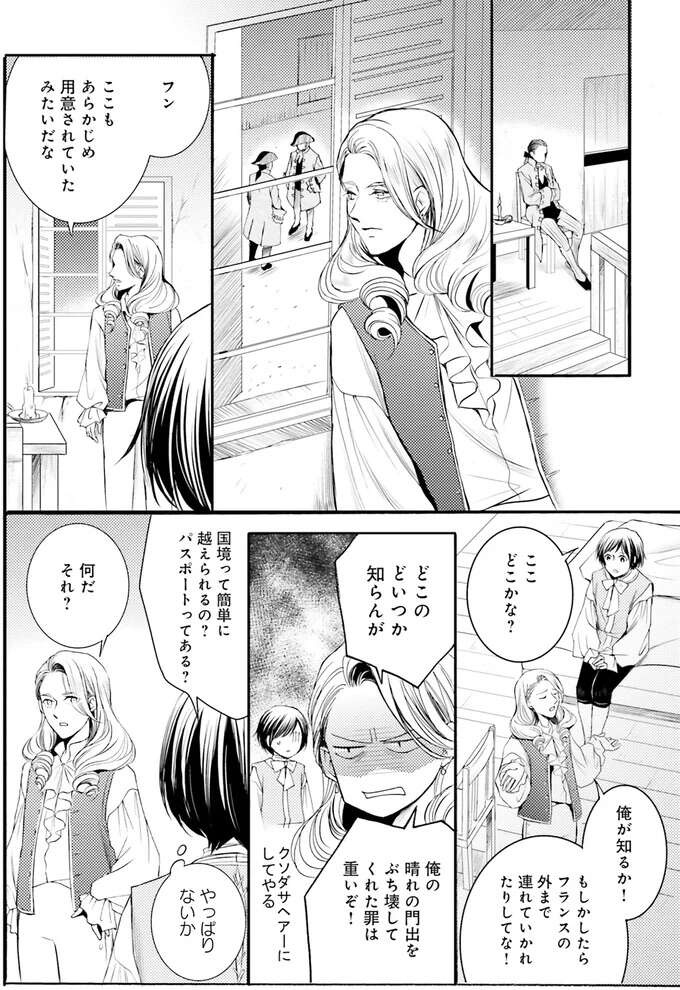 『ラ・マキユーズ～ヴェルサイユの化粧師～　１～５ La maquilleuse』（292）