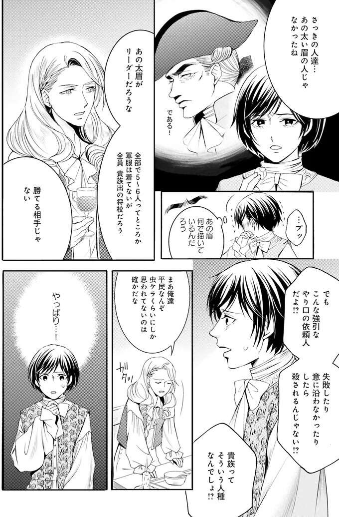 『ラ・マキユーズ～ヴェルサイユの化粧師～　１～５ La maquilleuse』（296）