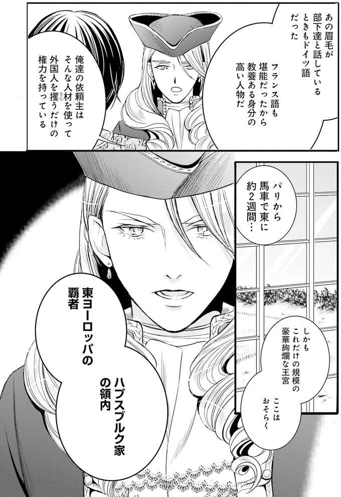 『ラ・マキユーズ～ヴェルサイユの化粧師～　１～５ La maquilleuse』（323）