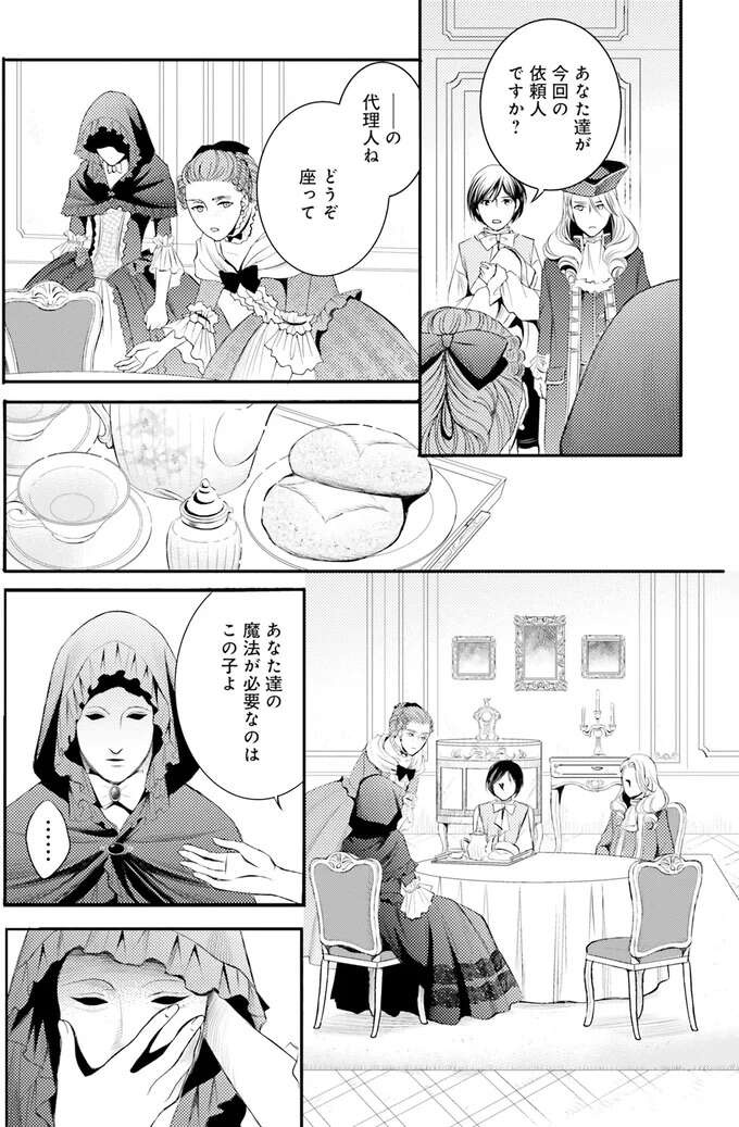 『ラ・マキユーズ～ヴェルサイユの化粧師～　１～５ La maquilleuse』（325）