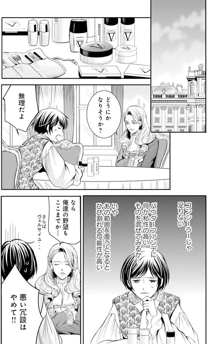『ラ・マキユーズ～ヴェルサイユの化粧師～　１～５ La maquilleuse』（330）