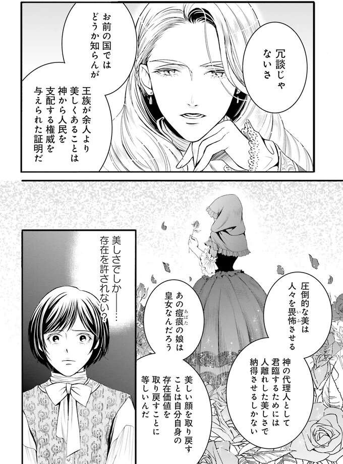 『ラ・マキユーズ～ヴェルサイユの化粧師～　１～５ La maquilleuse』（331）
