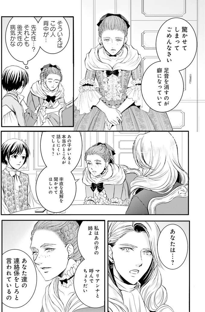 『ラ・マキユーズ～ヴェルサイユの化粧師～　１～５ La maquilleuse』（333）