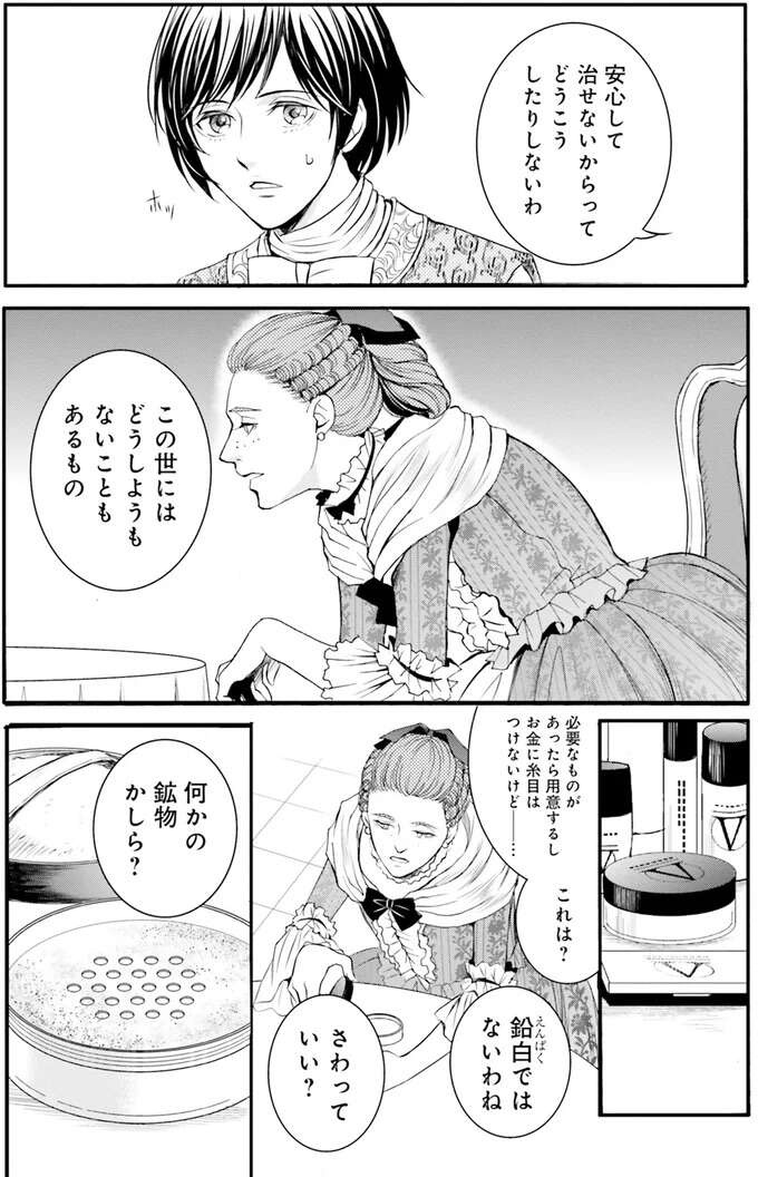 『ラ・マキユーズ～ヴェルサイユの化粧師～　１～５ La maquilleuse』（334）