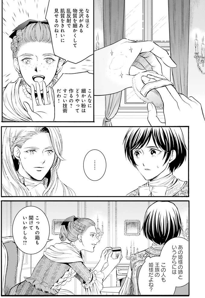 『ラ・マキユーズ～ヴェルサイユの化粧師～　１～５ La maquilleuse』（335）