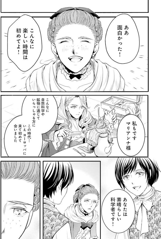 『ラ・マキユーズ～ヴェルサイユの化粧師～　１～５ La maquilleuse』（337）