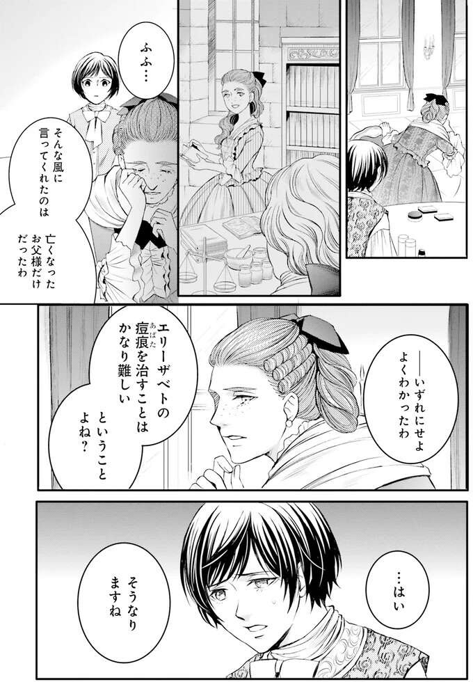『ラ・マキユーズ～ヴェルサイユの化粧師～　１～５ La maquilleuse』（338）