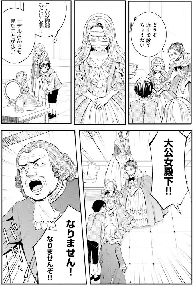『ラ・マキユーズ～ヴェルサイユの化粧師～　１～５ La maquilleuse』（348）