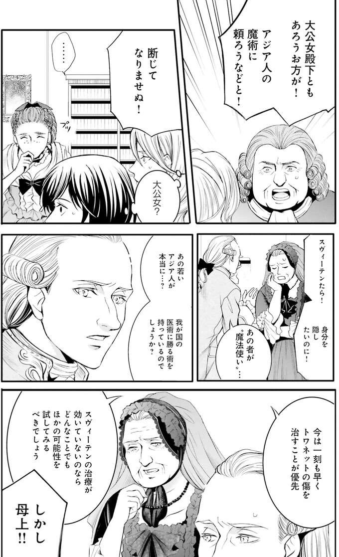 『ラ・マキユーズ～ヴェルサイユの化粧師～　１～５ La maquilleuse』（349）