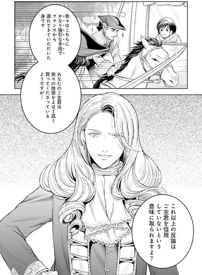 『ラ・マキユーズ～ヴェルサイユの化粧師～　１～５ La maquilleuse』（353）