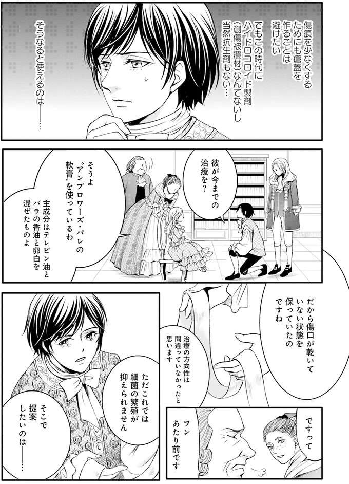 『ラ・マキユーズ～ヴェルサイユの化粧師～　１～５ La maquilleuse』（357）