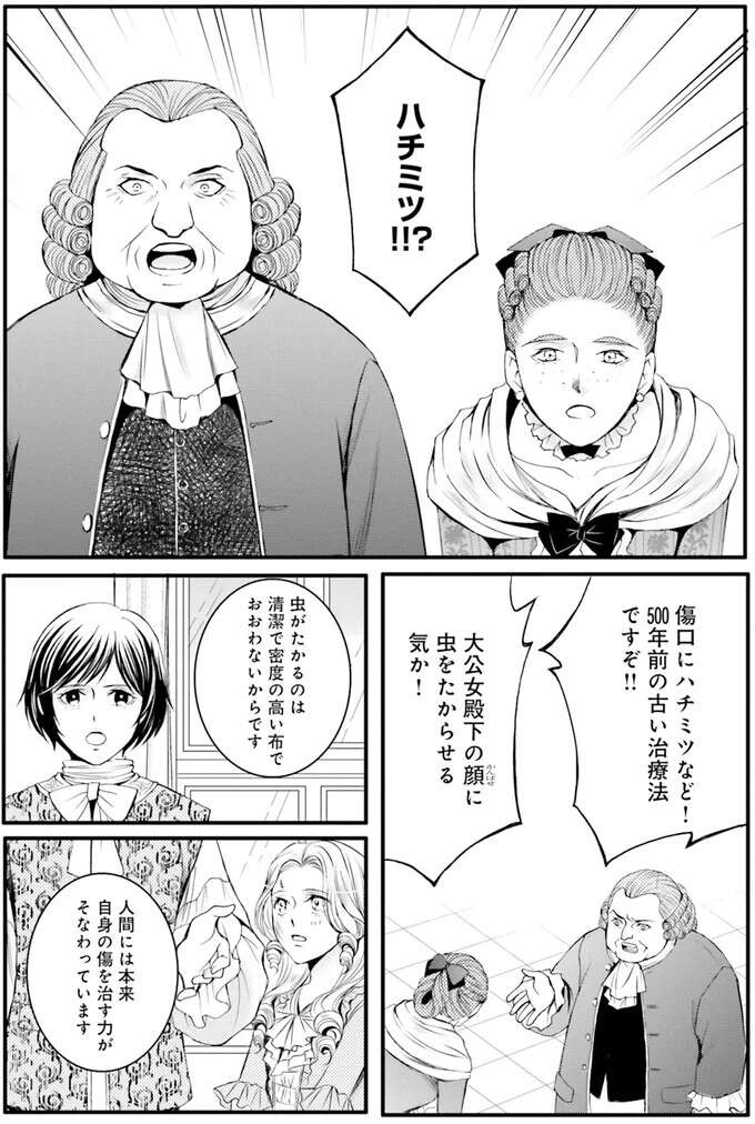 『ラ・マキユーズ～ヴェルサイユの化粧師～　１～５ La maquilleuse』（358）