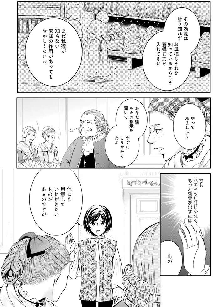 『ラ・マキユーズ～ヴェルサイユの化粧師～　１～５ La maquilleuse』（361）