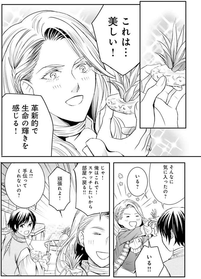 『ラ・マキユーズ～ヴェルサイユの化粧師～　１～５ La maquilleuse』（372）