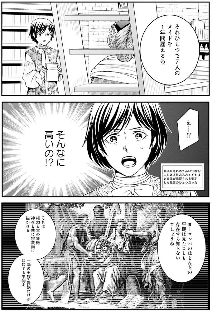 『ラ・マキユーズ～ヴェルサイユの化粧師～　１～５ La maquilleuse』（376）