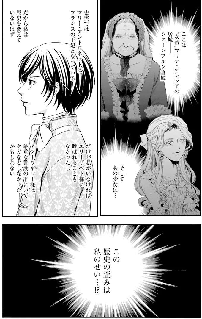 『ラ・マキユーズ～ヴェルサイユの化粧師～　１～５ La maquilleuse』（391）