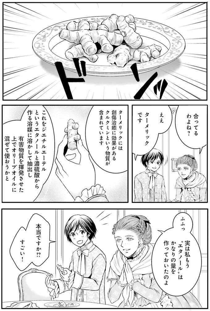 『ラ・マキユーズ～ヴェルサイユの化粧師～　１～５ La maquilleuse』（397）