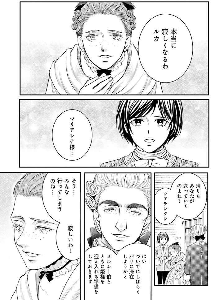 『ラ・マキユーズ～ヴェルサイユの化粧師～　１～５ La maquilleuse』（410）