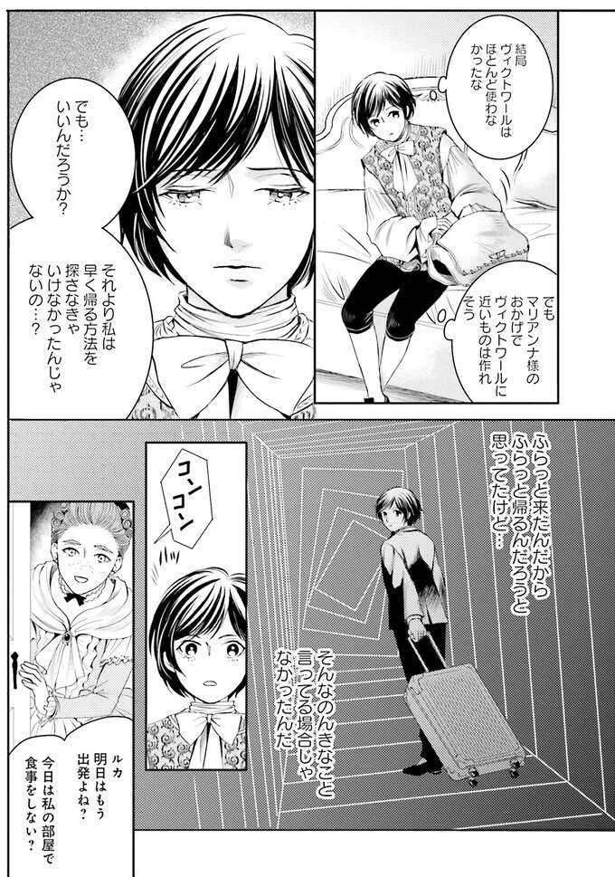 『ラ・マキユーズ～ヴェルサイユの化粧師～　１～５ La maquilleuse』（413）