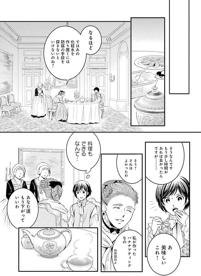 『ラ・マキユーズ～ヴェルサイユの化粧師～　１～５ La maquilleuse』（414）