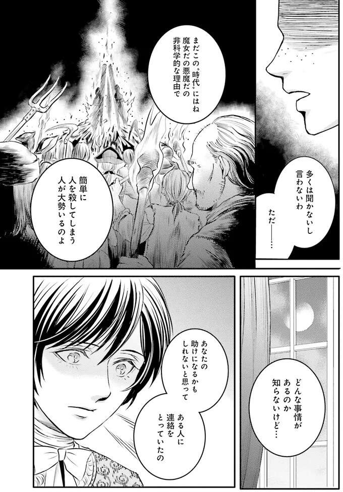 『ラ・マキユーズ～ヴェルサイユの化粧師～　１～５ La maquilleuse』（418）