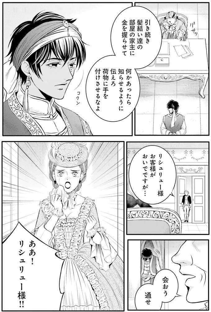『ラ・マキユーズ～ヴェルサイユの化粧師～　１～５ La maquilleuse』（423）