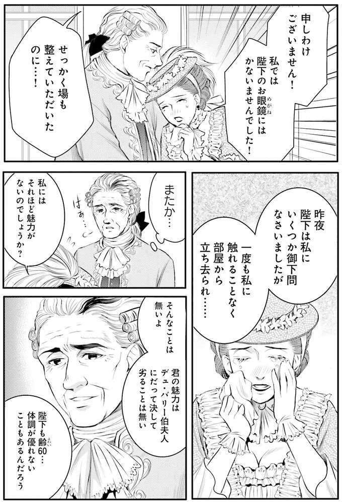 『ラ・マキユーズ～ヴェルサイユの化粧師～　１～５ La maquilleuse』（424）