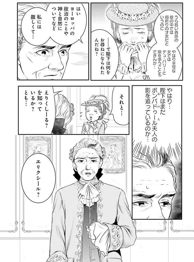 『ラ・マキユーズ～ヴェルサイユの化粧師～　１～５ La maquilleuse』（425）