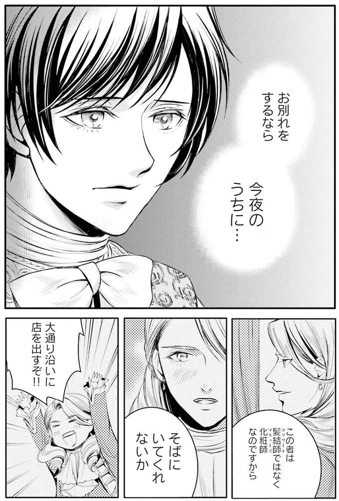 『ラ・マキユーズ～ヴェルサイユの化粧師～　１～５ La maquilleuse』（427）