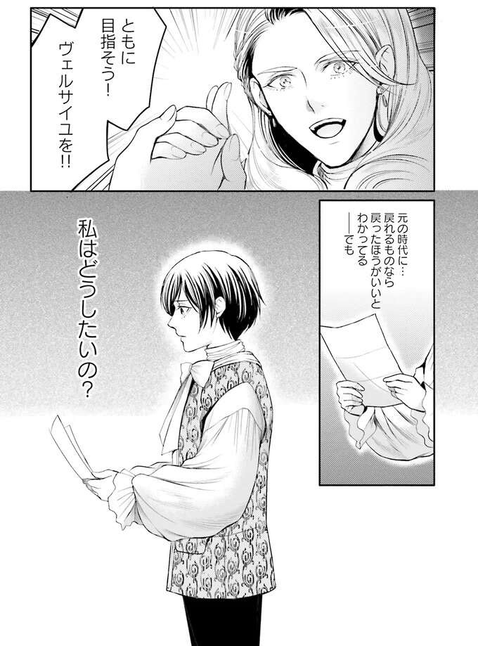 『ラ・マキユーズ～ヴェルサイユの化粧師～　１～５ La maquilleuse』（428）