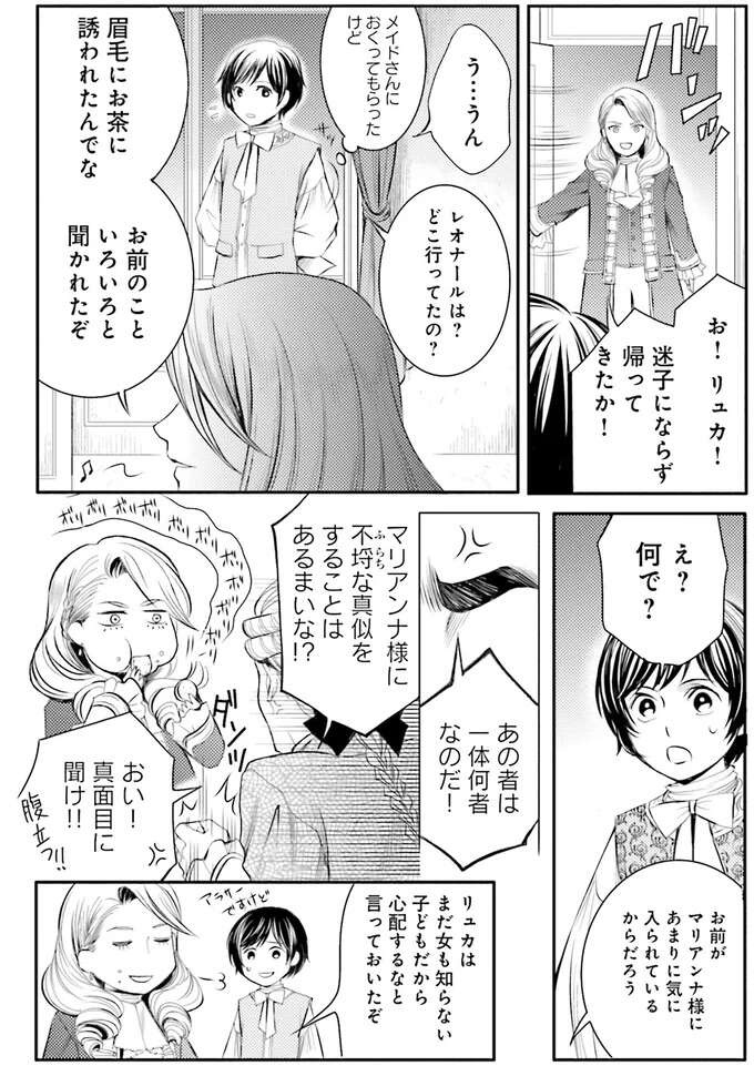 『ラ・マキユーズ～ヴェルサイユの化粧師～　１～５ La maquilleuse』（429）